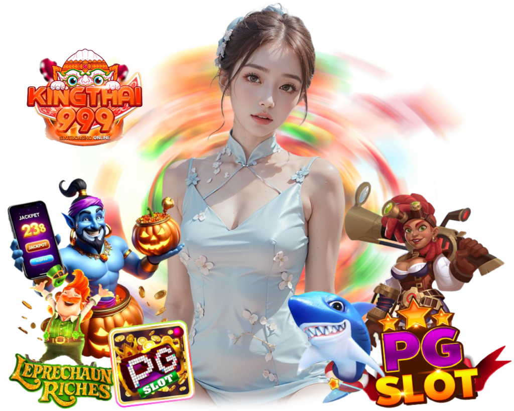 KINGTHAI999 ฝากถอนไม่มีขั้นต่ำ
